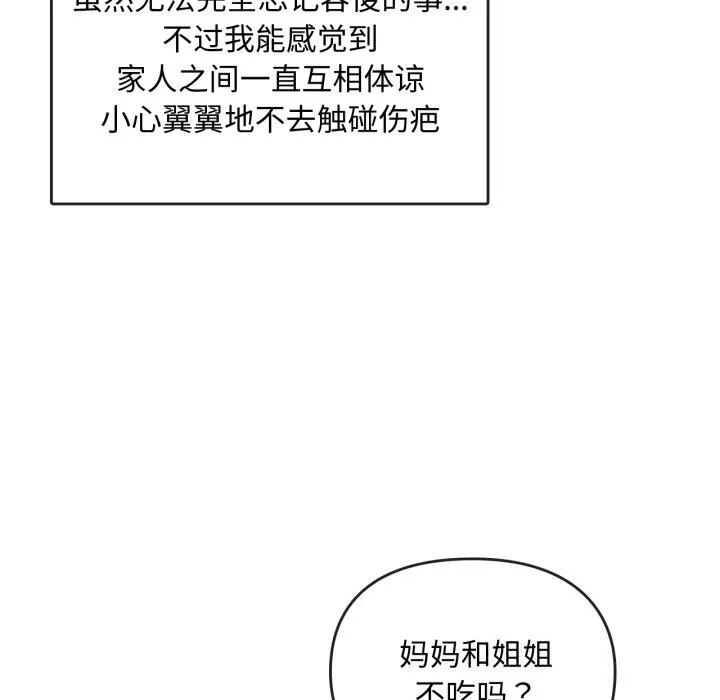 难以克制的欲望 第50話 第61页