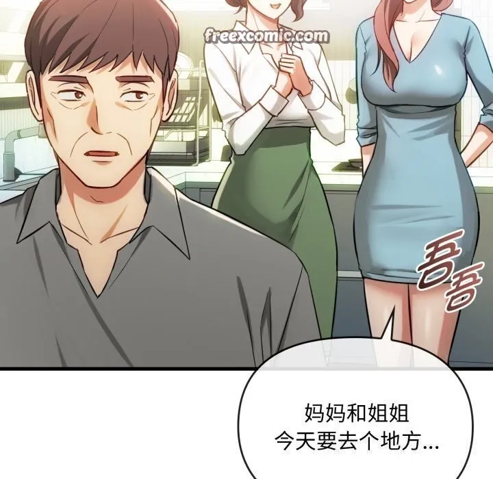 难以克制的欲望 第50話 第64页