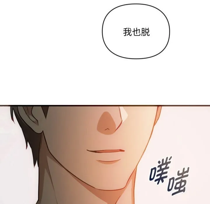 难以克制的欲望 第50話 第106页
