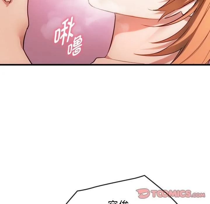 难以克制的欲望 第50話 第129页