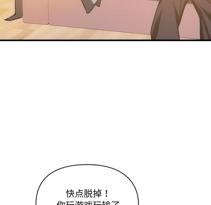 难以克制的欲望 第50話 第92页