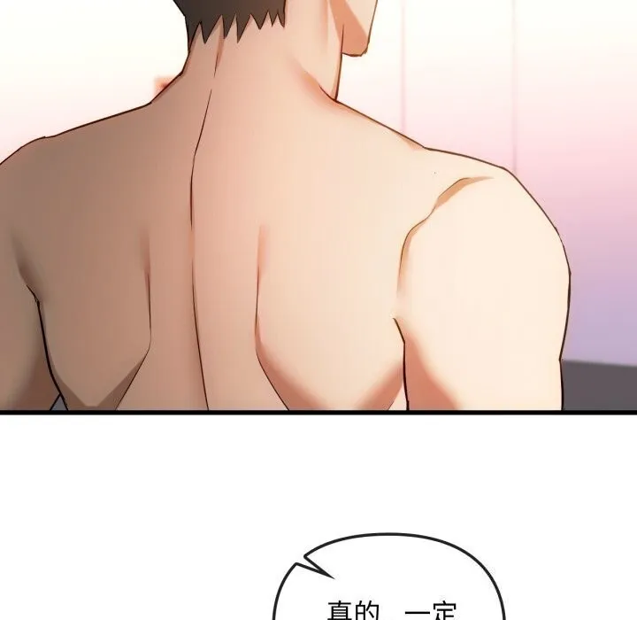 难以克制的欲望 第50話 第102页