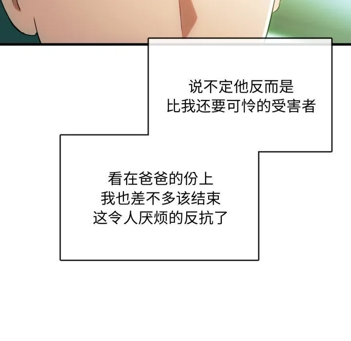 难以克制的欲望 第50話 第22页