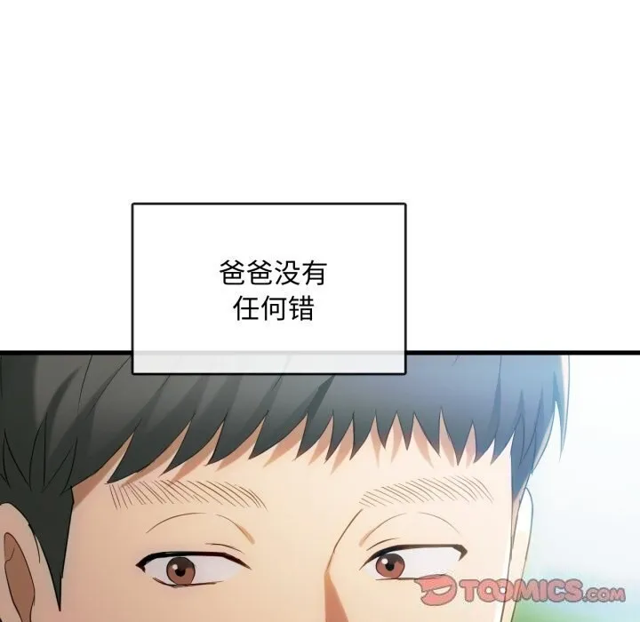 难以克制的欲望 第50話 第21页