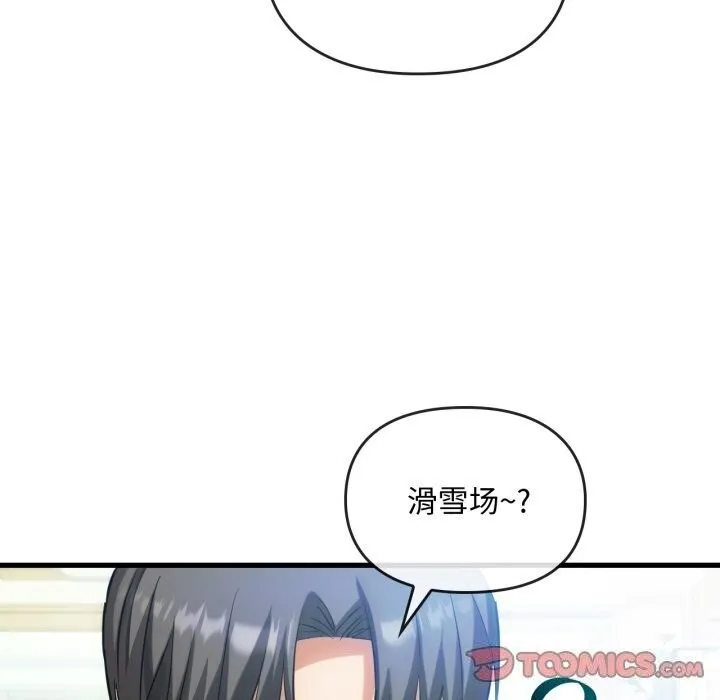 难以克制的欲望 第50話 第69页