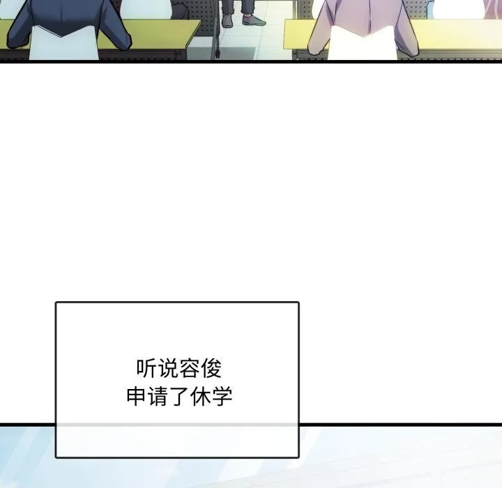 难以克制的欲望 第50話 第6页