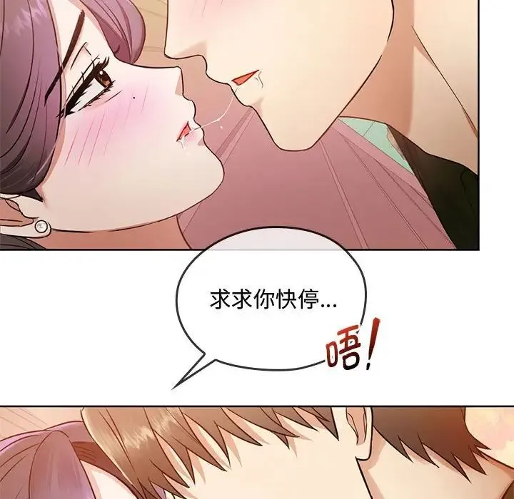 难以克制的欲望 第6話 第88页