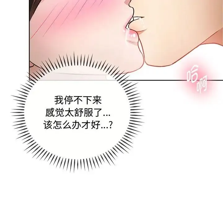 难以克制的欲望 第6話 第94页