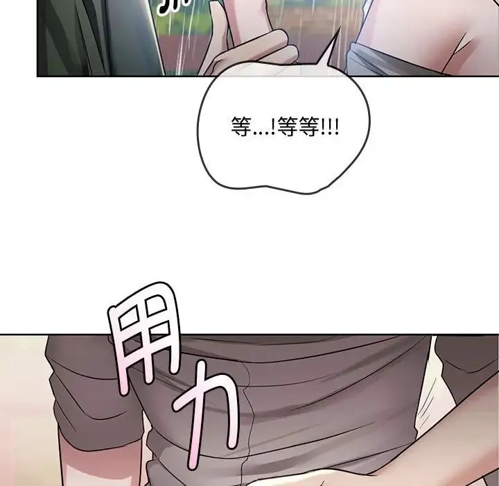 难以克制的欲望 第6話 第42页