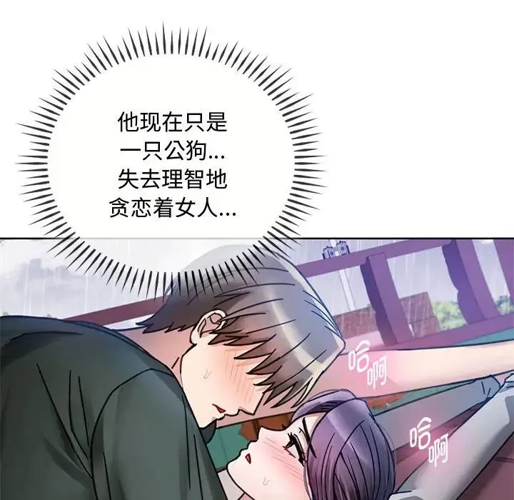 难以克制的欲望 第6話 第78页