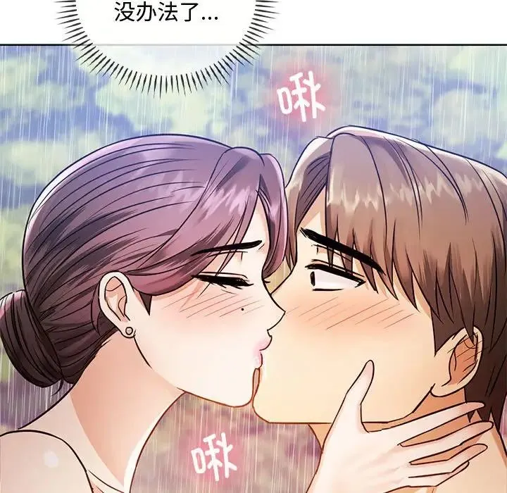 难以克制的欲望 第6話 第126页