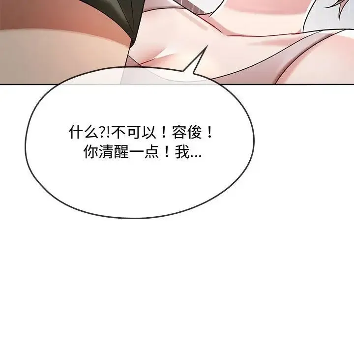 难以克制的欲望 第6話 第39页