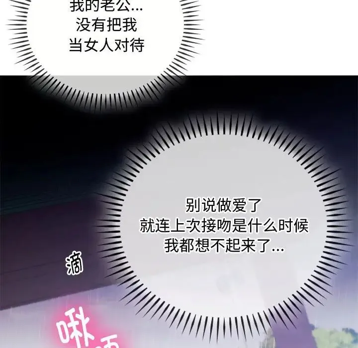 难以克制的欲望 第6話 第64页