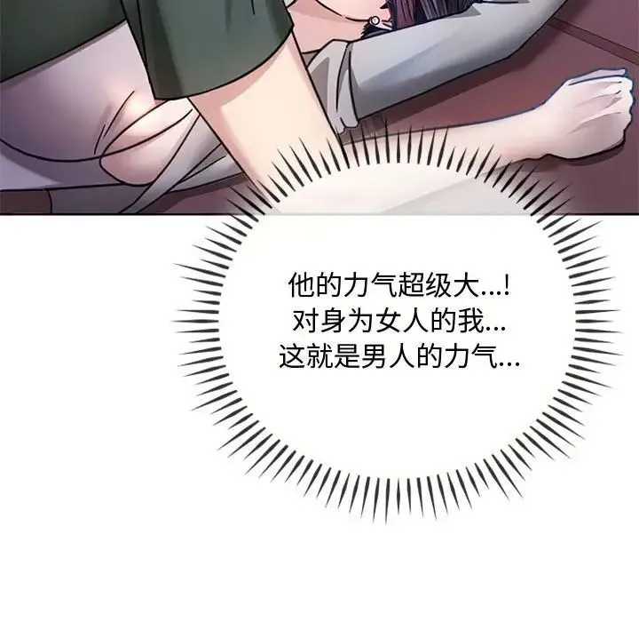 难以克制的欲望 第6話 第79页