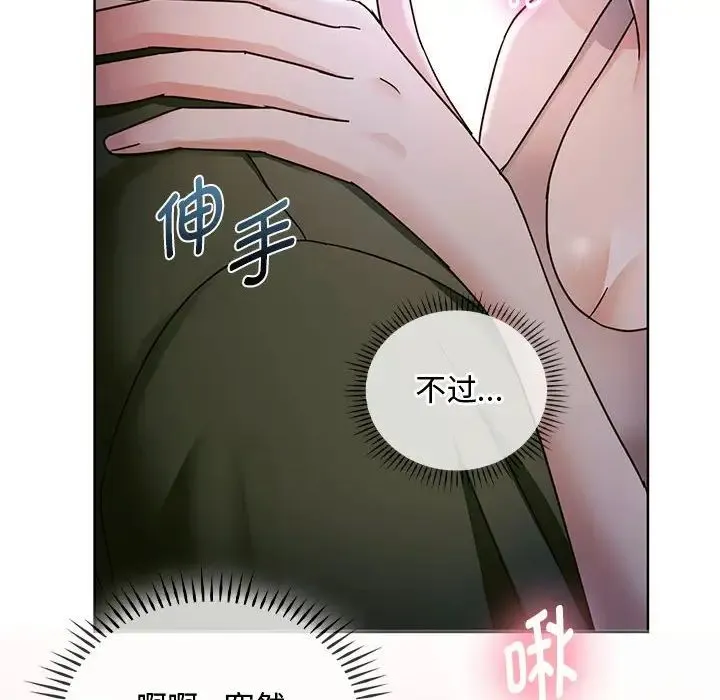 难以克制的欲望 第6話 第25页