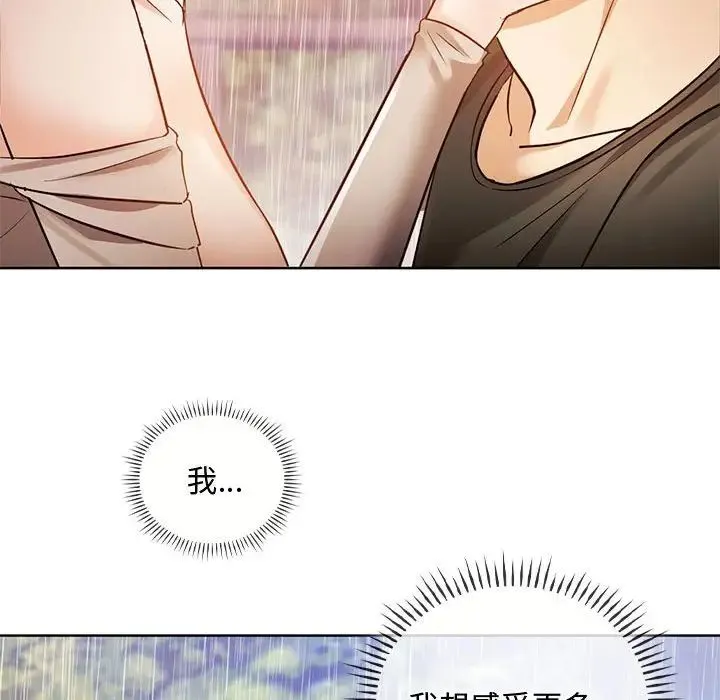 难以克制的欲望 第6話 第127页