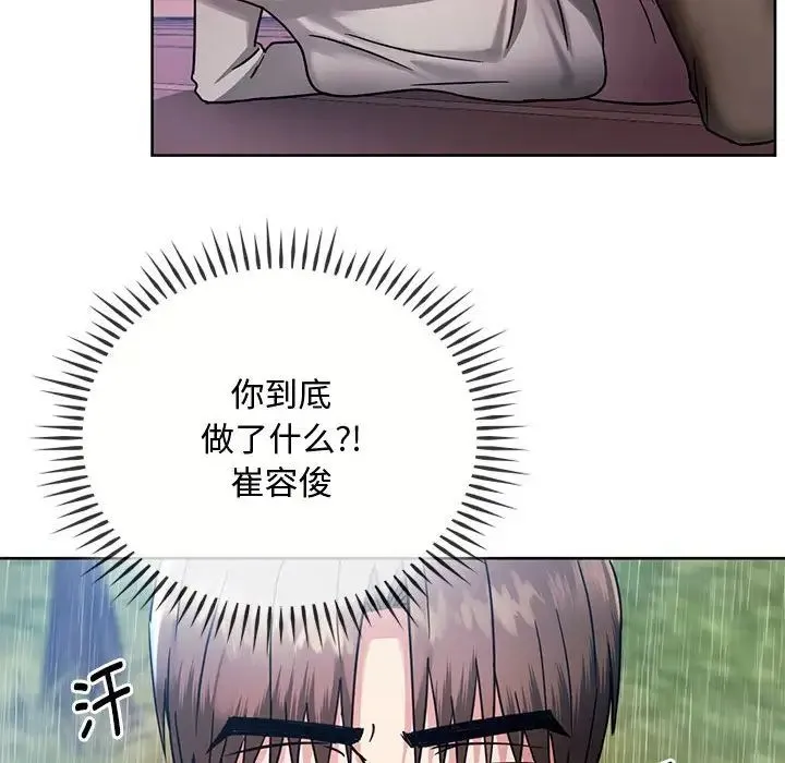 难以克制的欲望 第6話 第118页