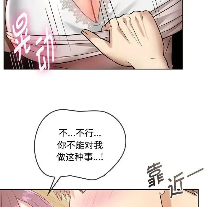 难以克制的欲望 第6話 第87页