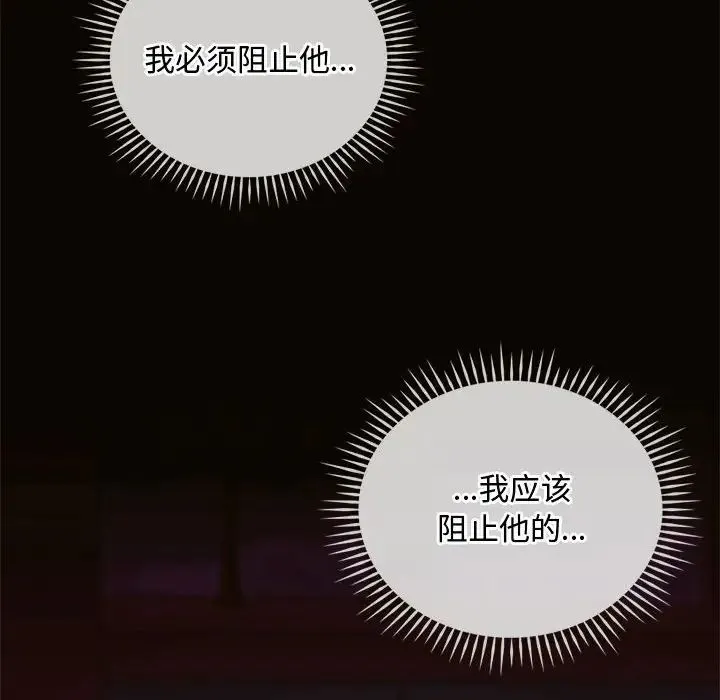 难以克制的欲望 第6話 第48页
