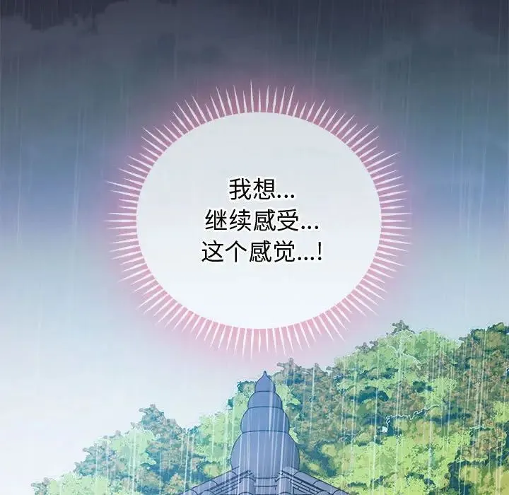 难以克制的欲望 第6話 第130页