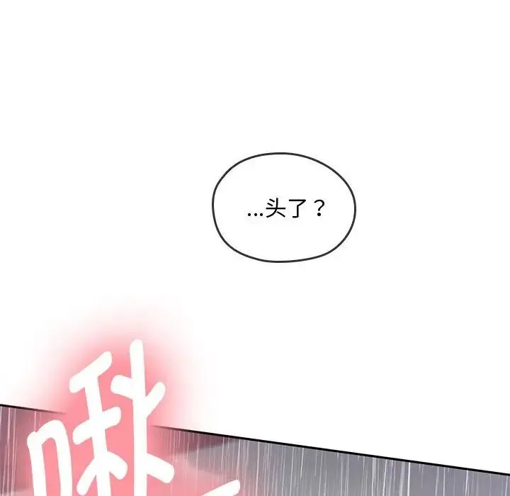 难以克制的欲望 第6話 第18页