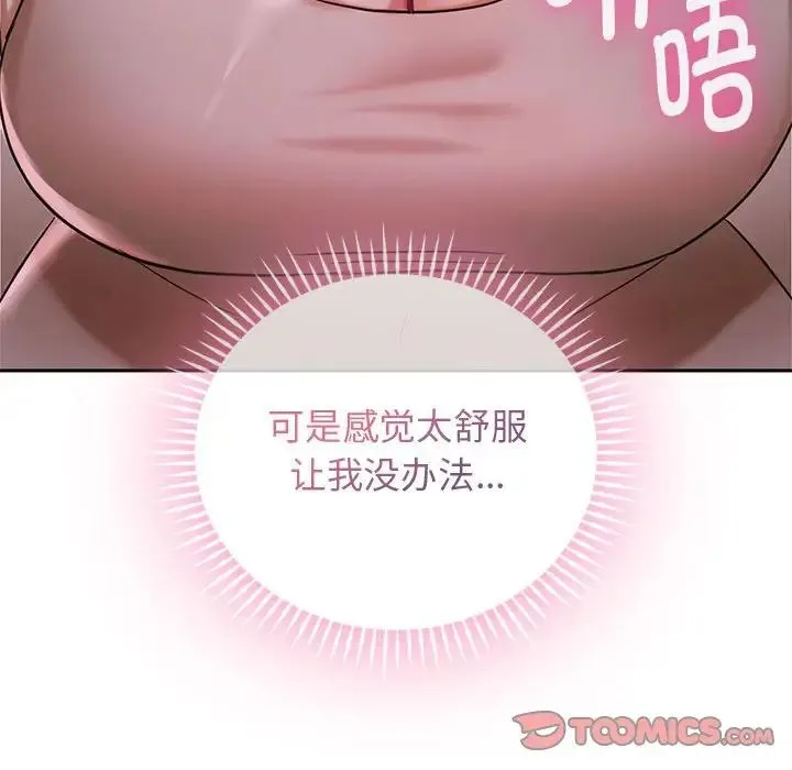 难以克制的欲望 第6話 第51页
