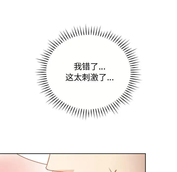 难以克制的欲望 第6話 第92页