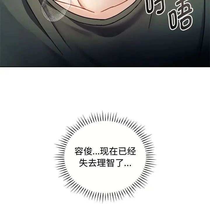 难以克制的欲望 第6話 第77页