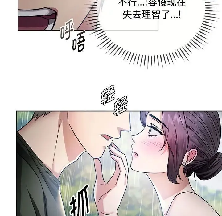 难以克制的欲望 第6話 第41页