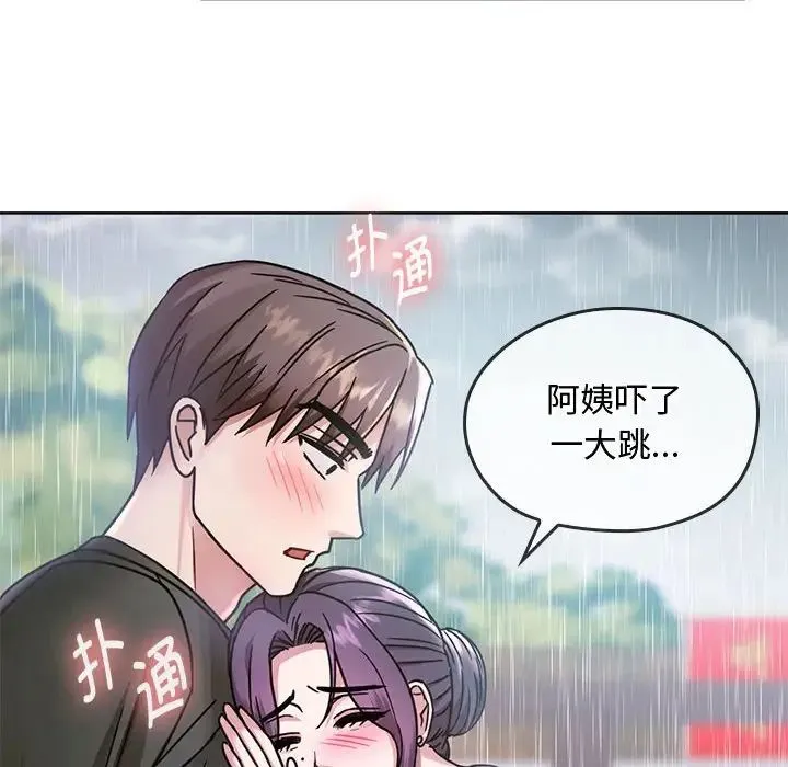难以克制的欲望 第6話 第14页