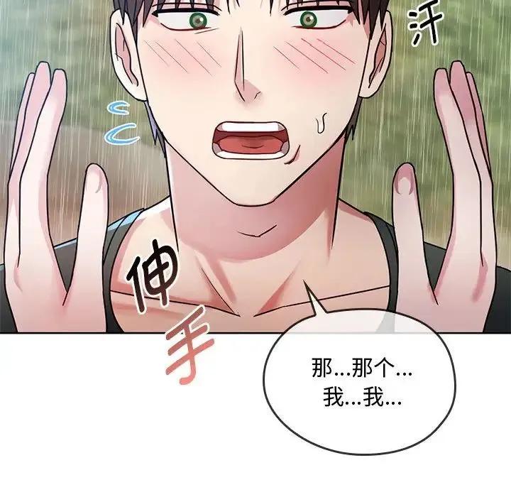 难以克制的欲望 第6話 第119页