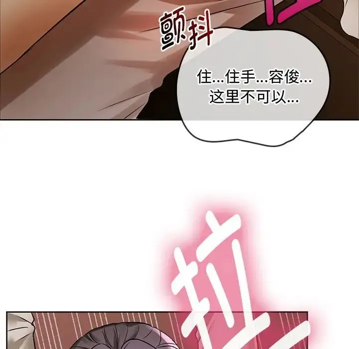 难以克制的欲望 第6話 第85页