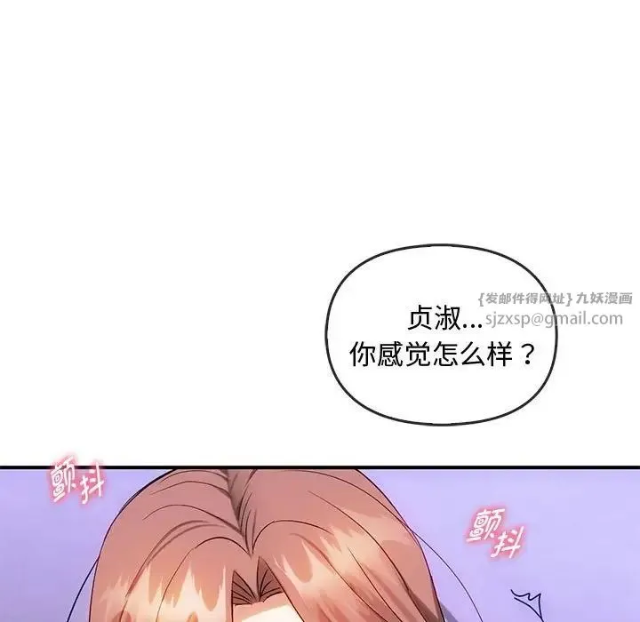 难以克制的欲望 第34話 第96页