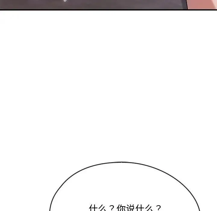 难以克制的欲望 第34話 第110页