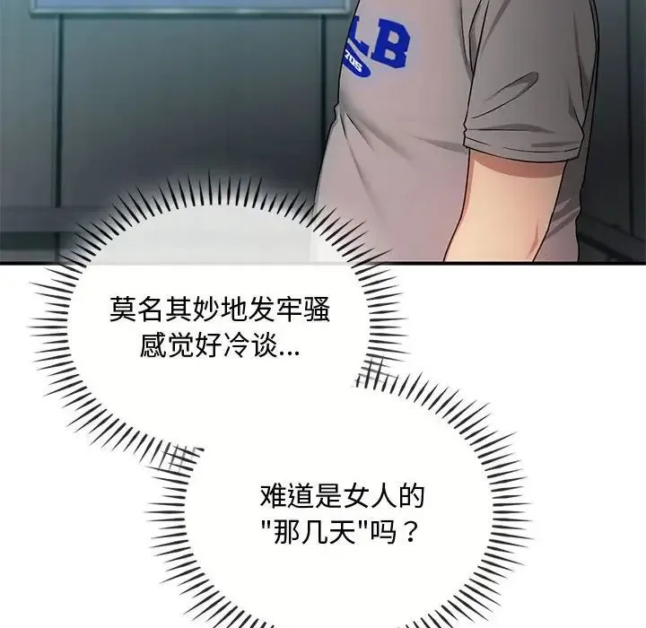 难以克制的欲望 第34話 第132页