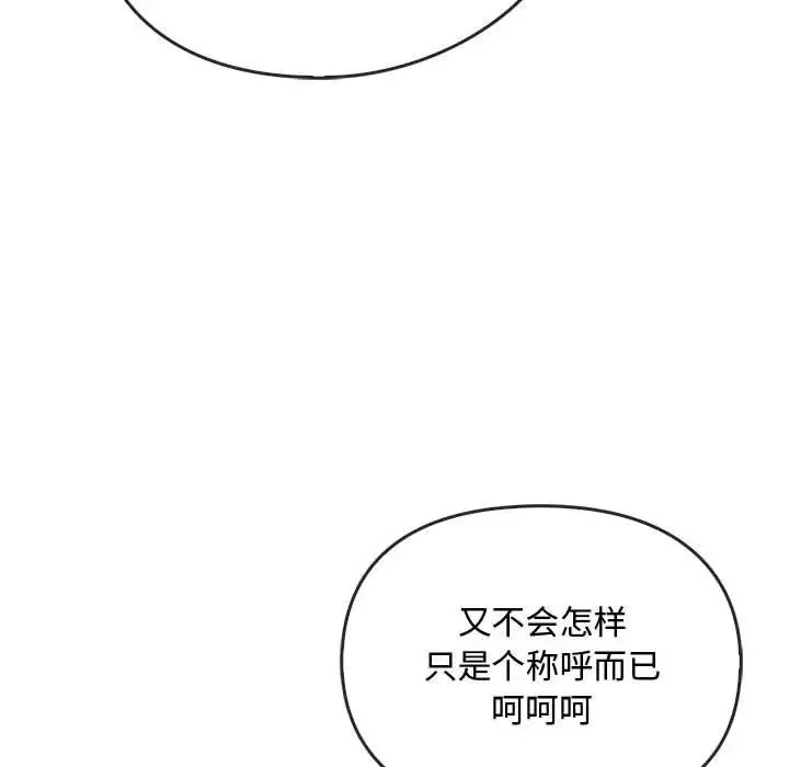 难以克制的欲望 第34話 第106页