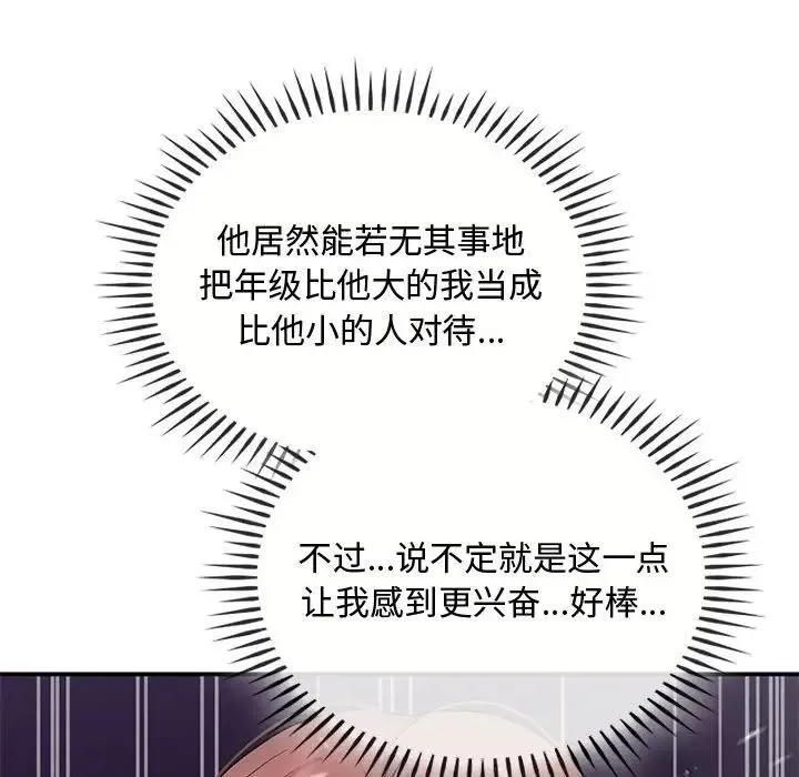 难以克制的欲望 第34話 第124页