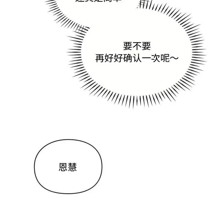 难以克制的欲望 第34話 第103页