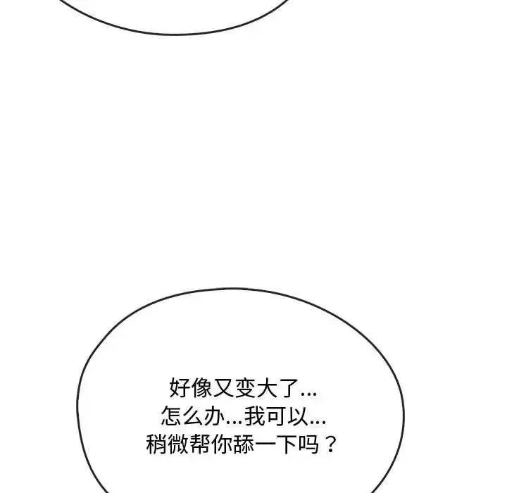 难以克制的欲望 第34話 第59页