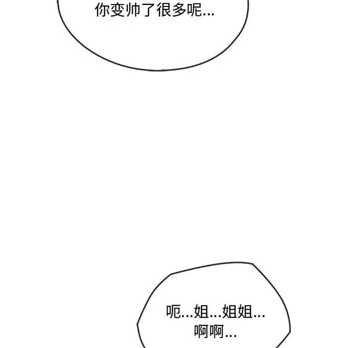 难以克制的欲望 第34話 第54页