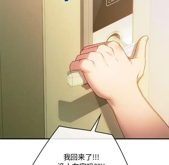 难以克制的欲望 第34話 第134页