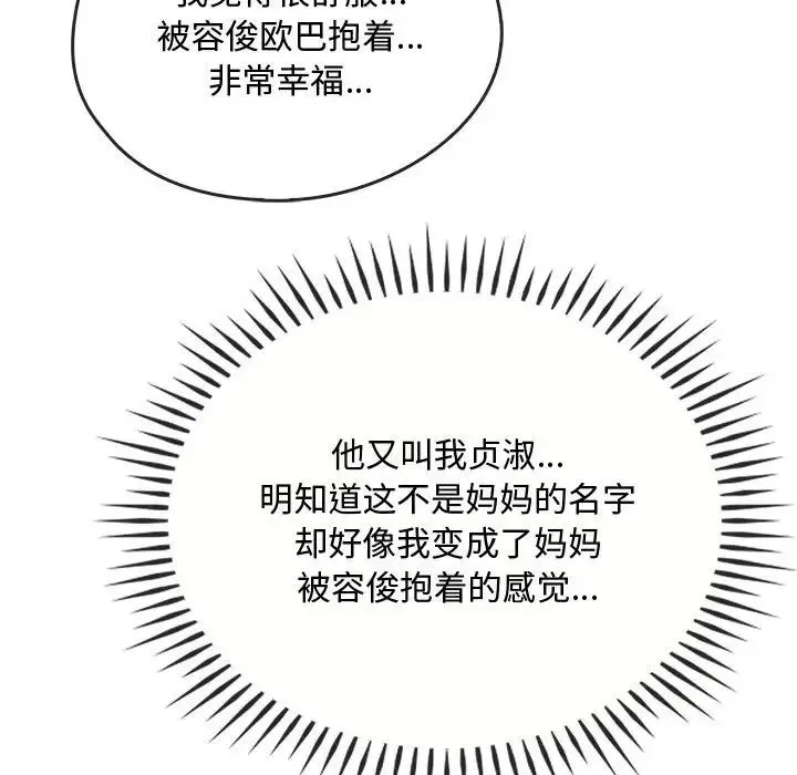难以克制的欲望 第34話 第98页