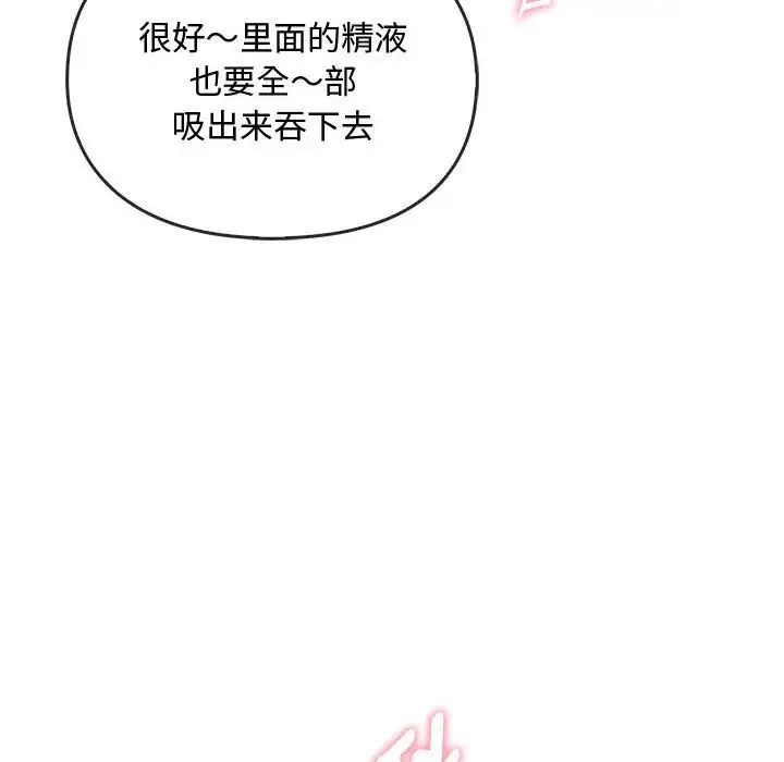 难以克制的欲望 第34話 第121页