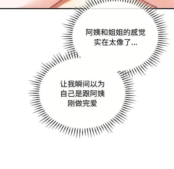 难以克制的欲望 第34話 第9页