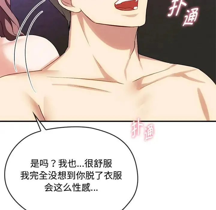 难以克制的欲望 第34話 第58页