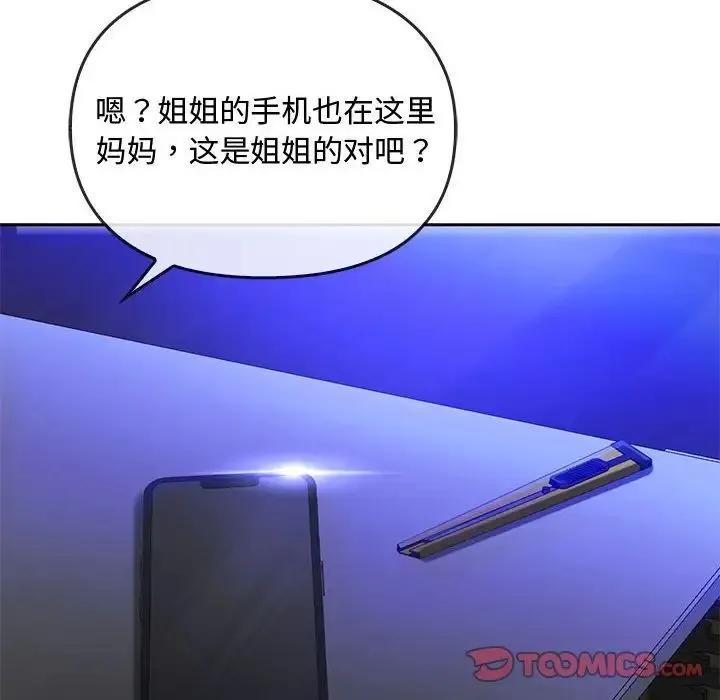 难以克制的欲望 第34話 第156页