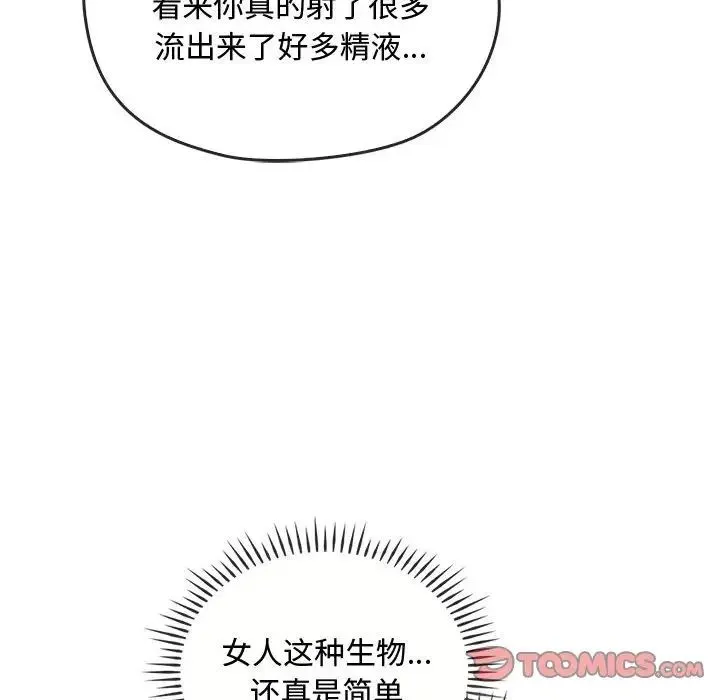 难以克制的欲望 第34話 第102页