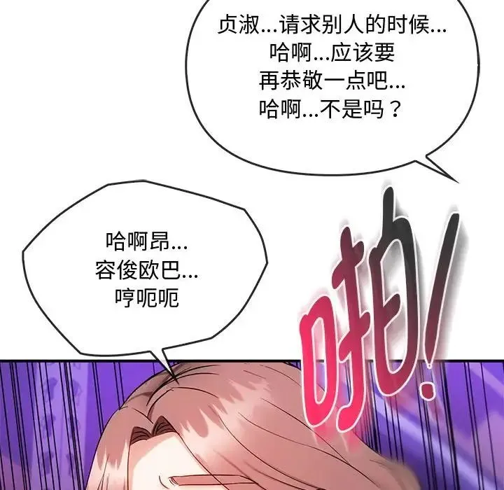 难以克制的欲望 第34話 第78页