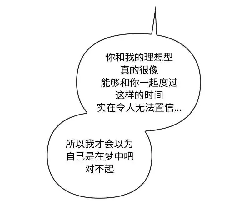 难以克制的欲望 第34話 第40页