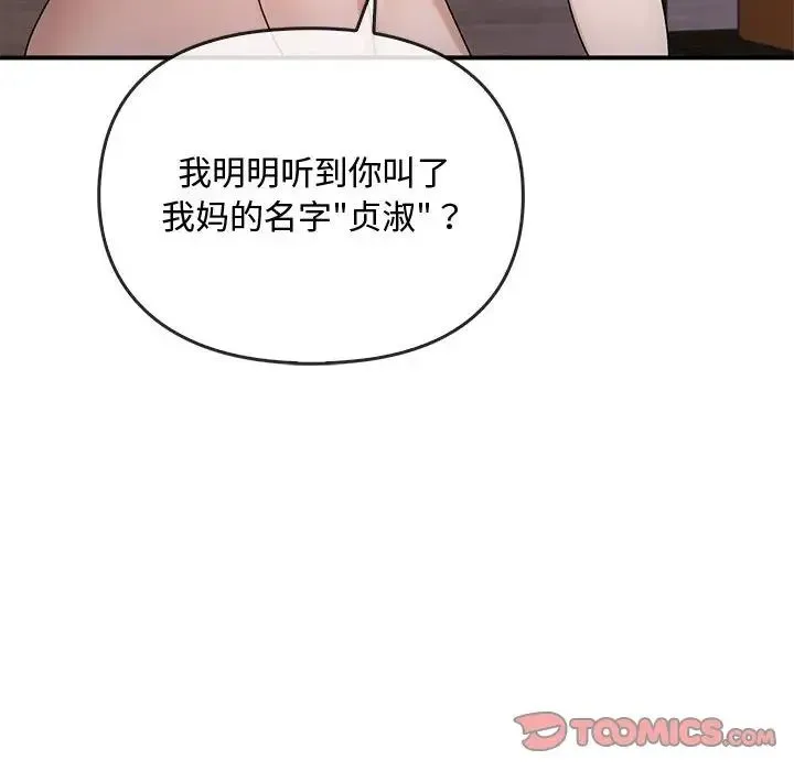 难以克制的欲望 第34話 第12页
